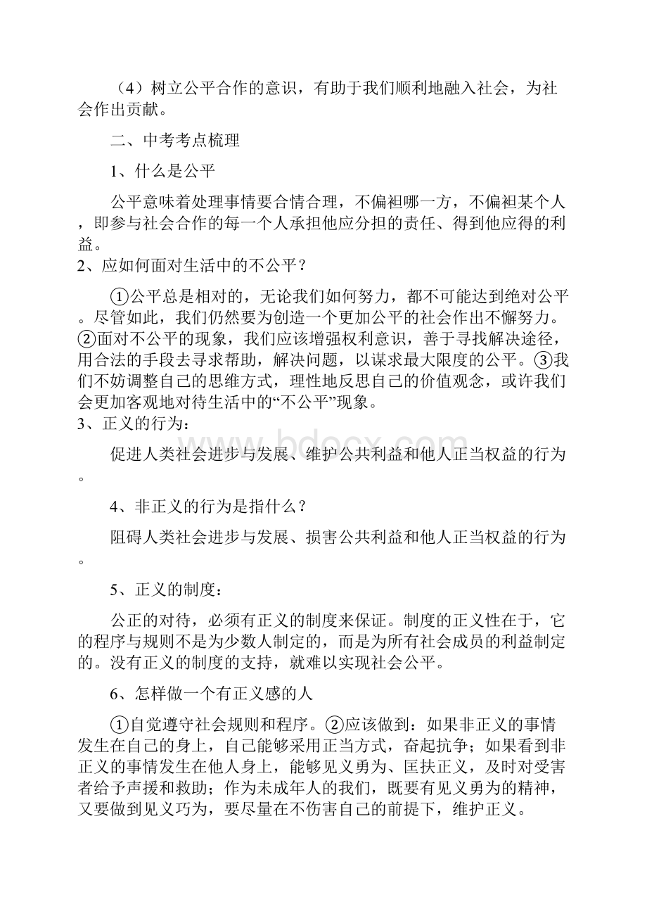 初中政治最新届中考政治考点聚焦复习教案3.docx_第3页