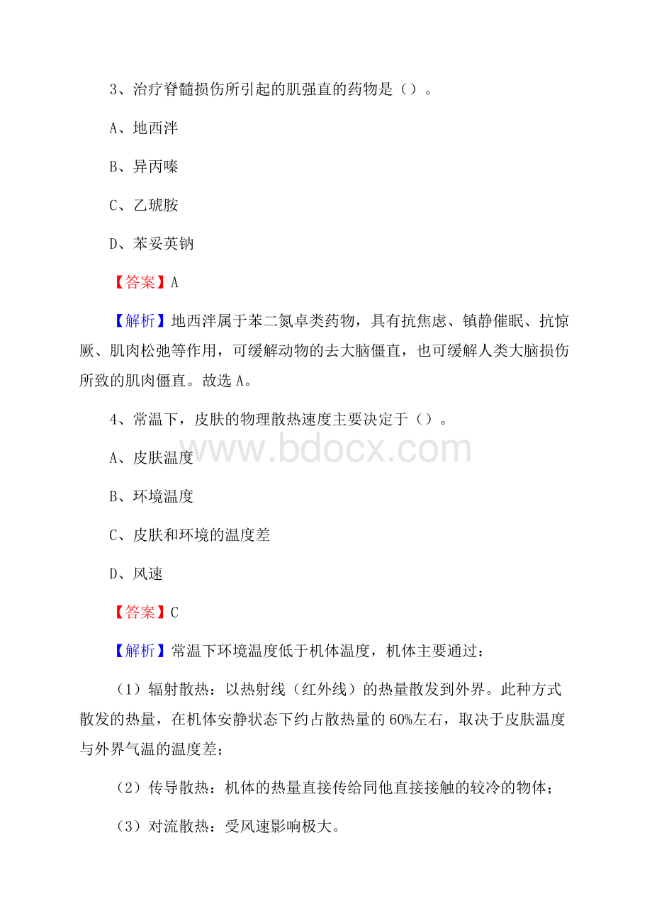 天祝藏族自治县招聘特岗卫计人员试题及答案解析.docx_第2页