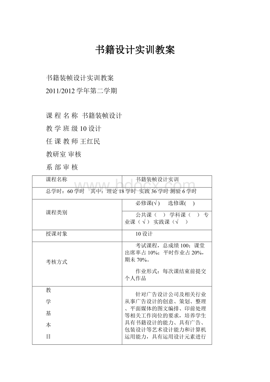 书籍设计实训教案.docx