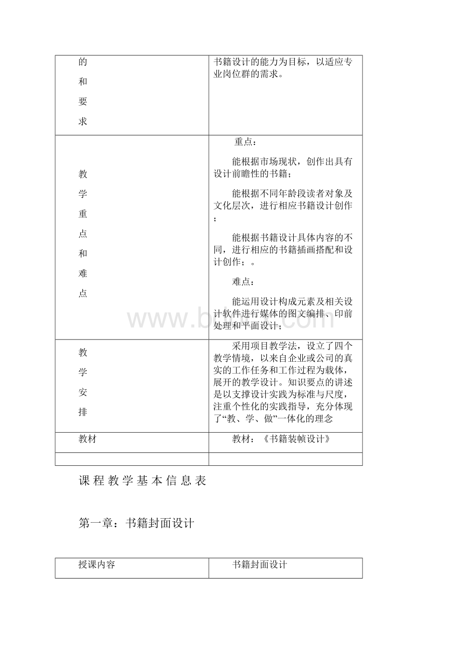 书籍设计实训教案.docx_第2页