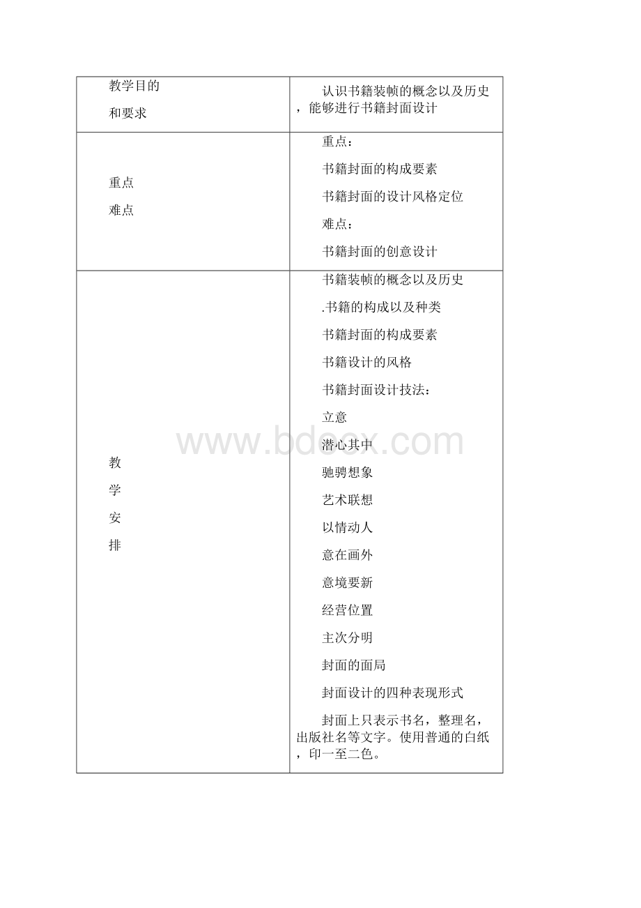 书籍设计实训教案.docx_第3页