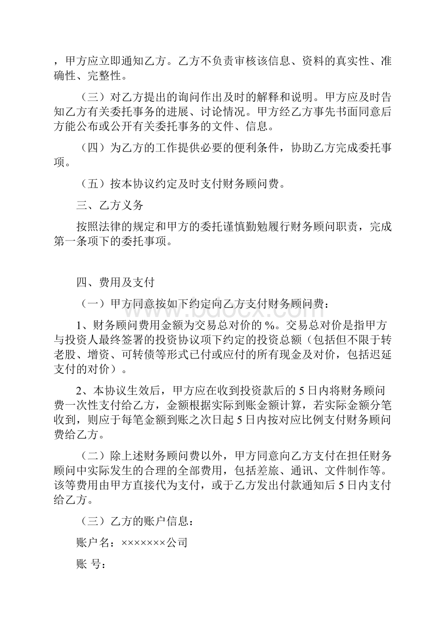 FA财务顾问协议模板.docx_第3页