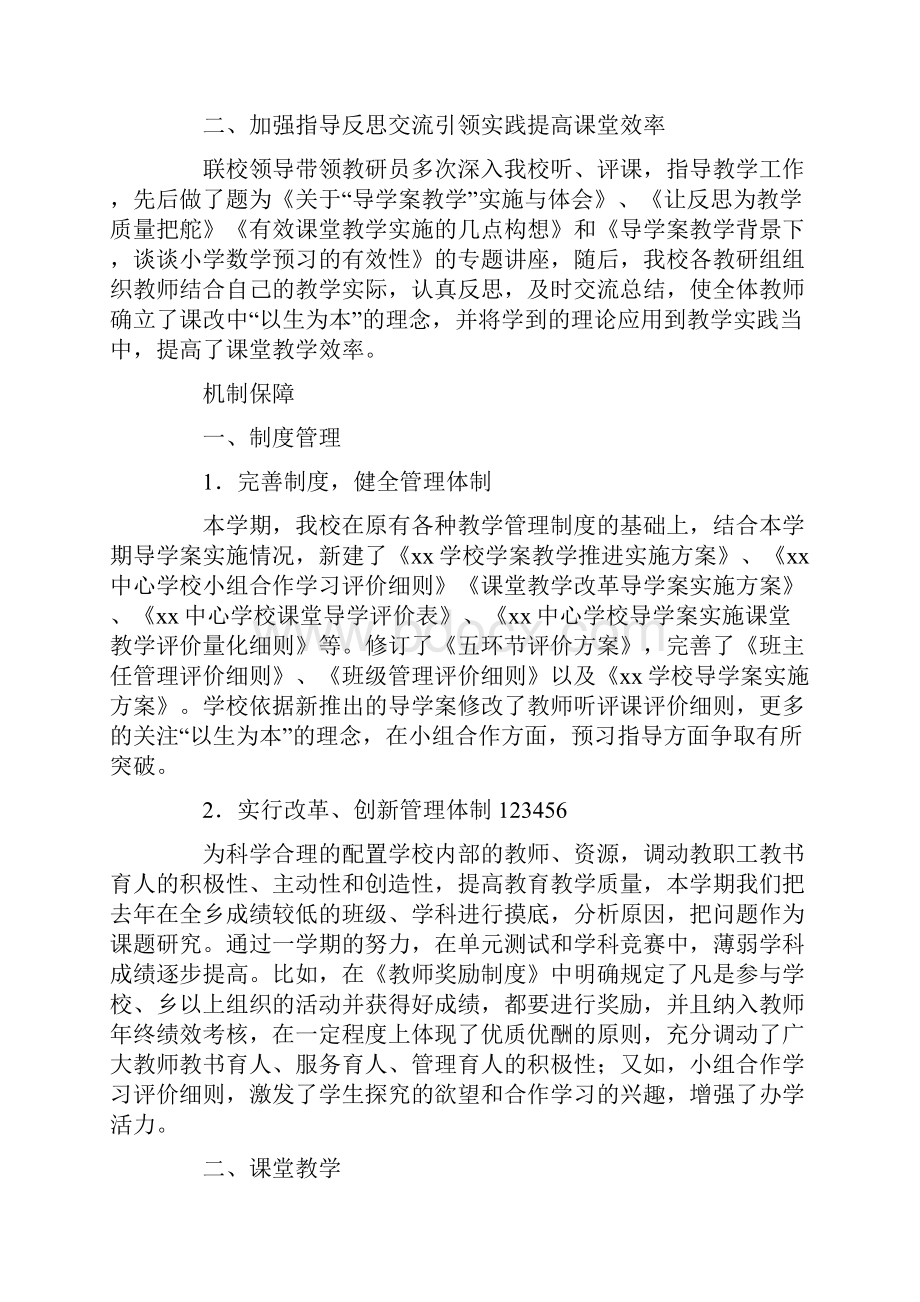 中心学校教学工作汇报材料.docx_第2页