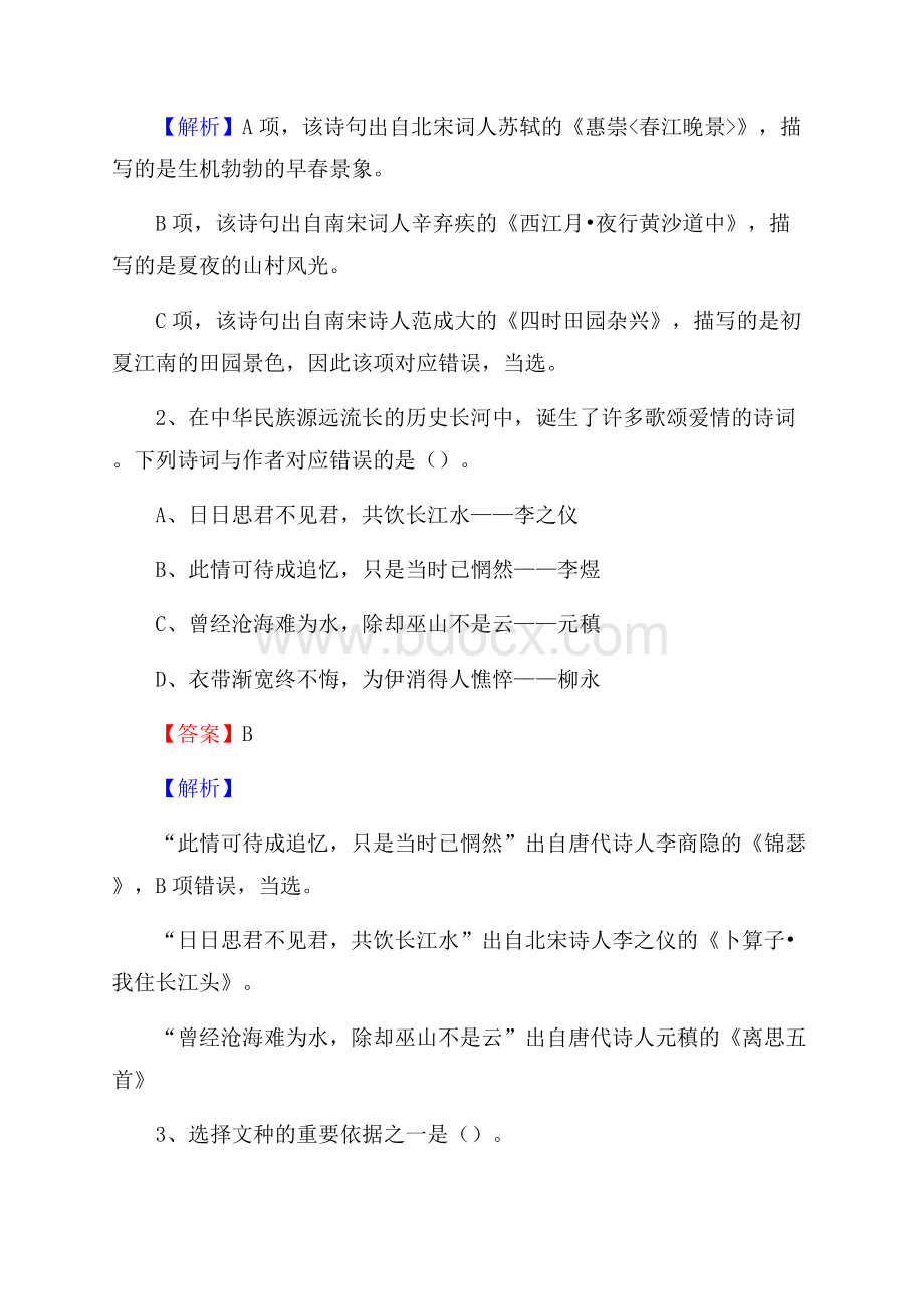 下半年湖南省永州市祁阳县人民银行招聘毕业生试题及答案解析.docx_第2页