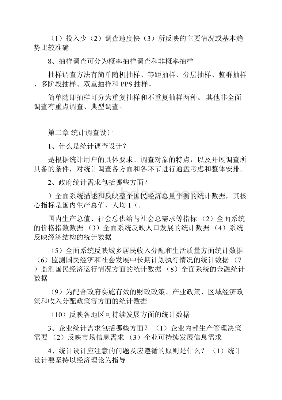 初级统计师统计实务复习重点模板资料.docx_第2页