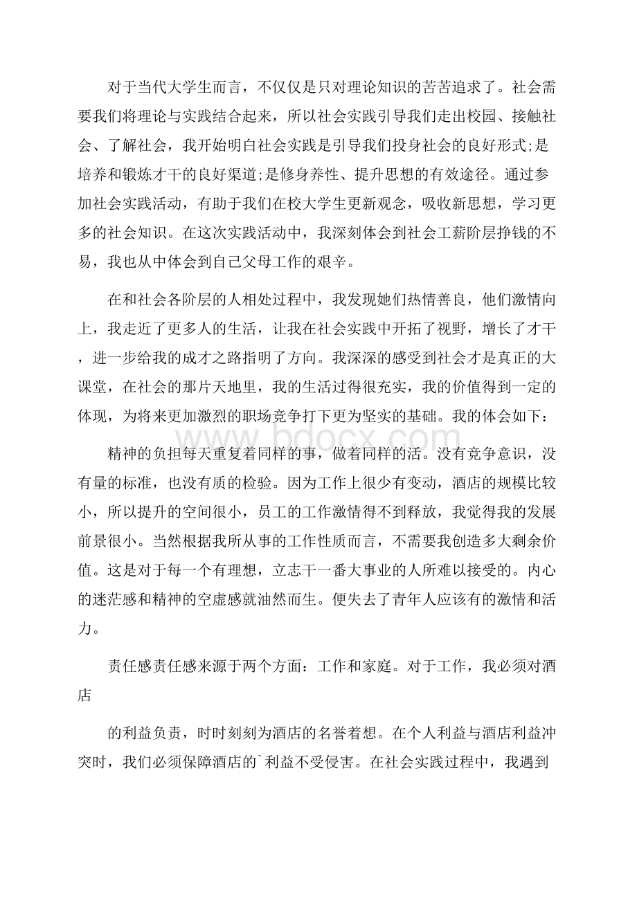 市场营销专业大学生暑期社会实践报告.docx_第3页