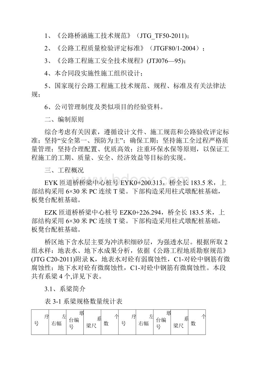 系梁施工方案副本 5.docx_第3页