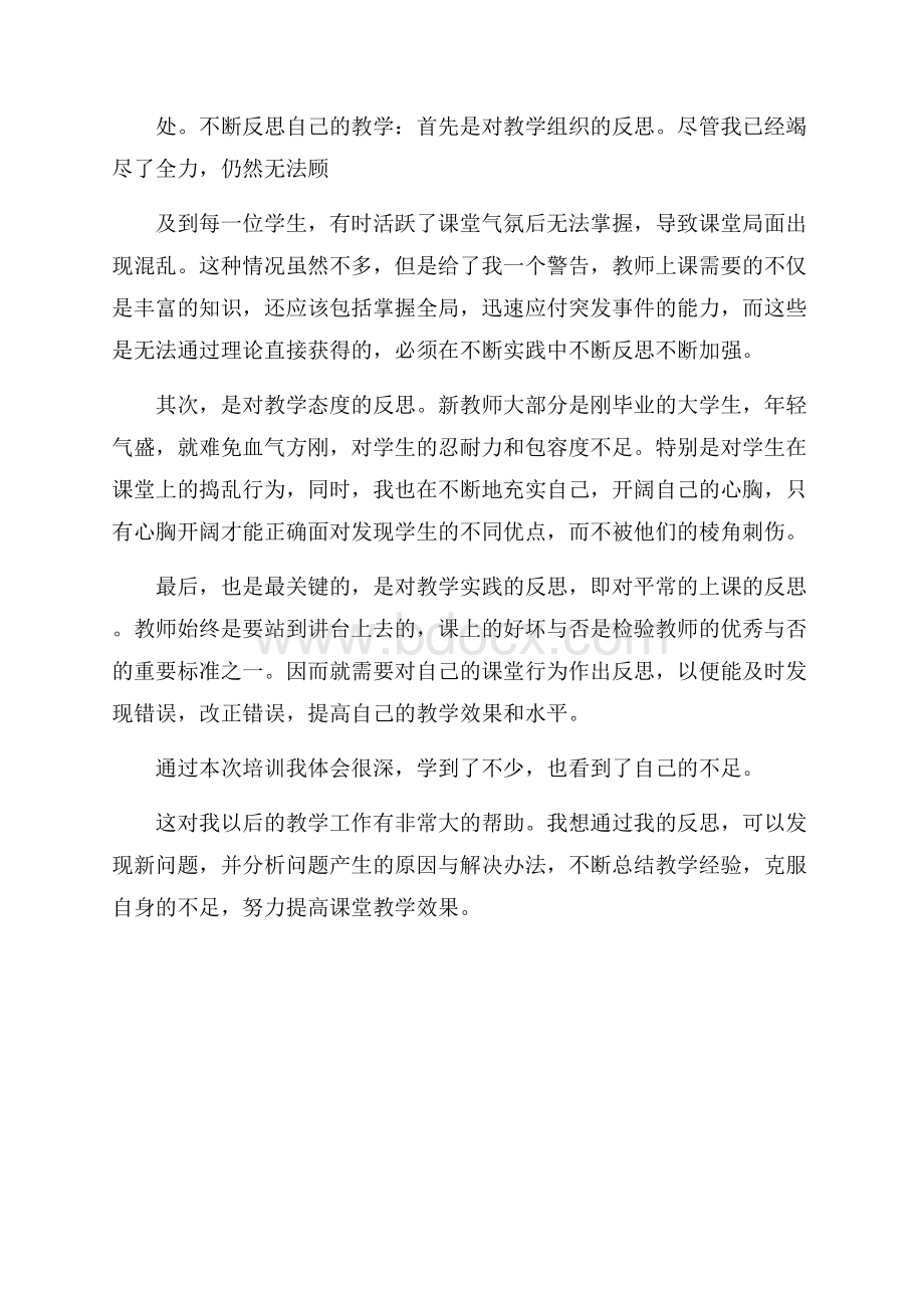 学习教学设计心得体会.docx_第2页