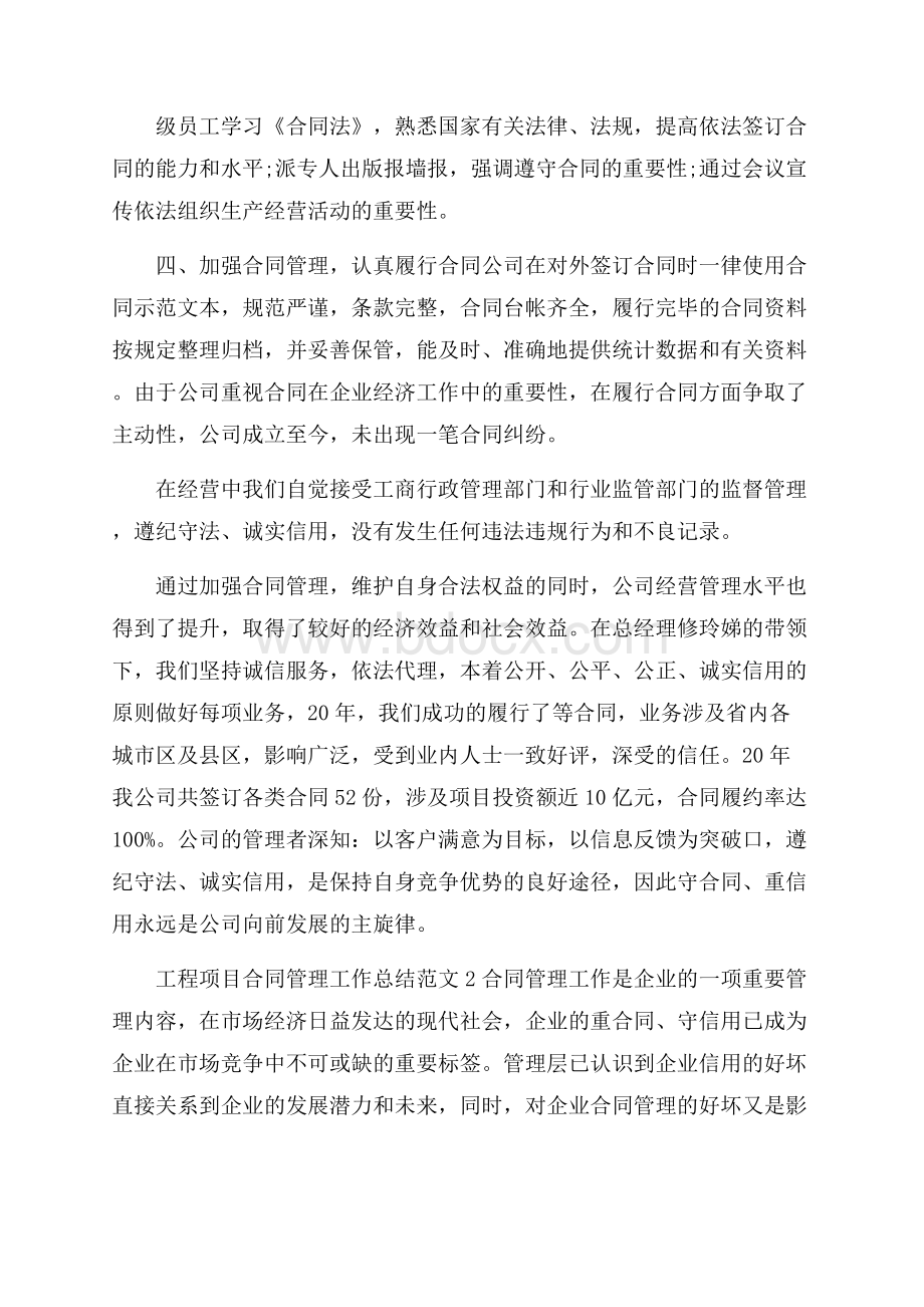 工程项目合同管理工作总结范文.docx_第2页