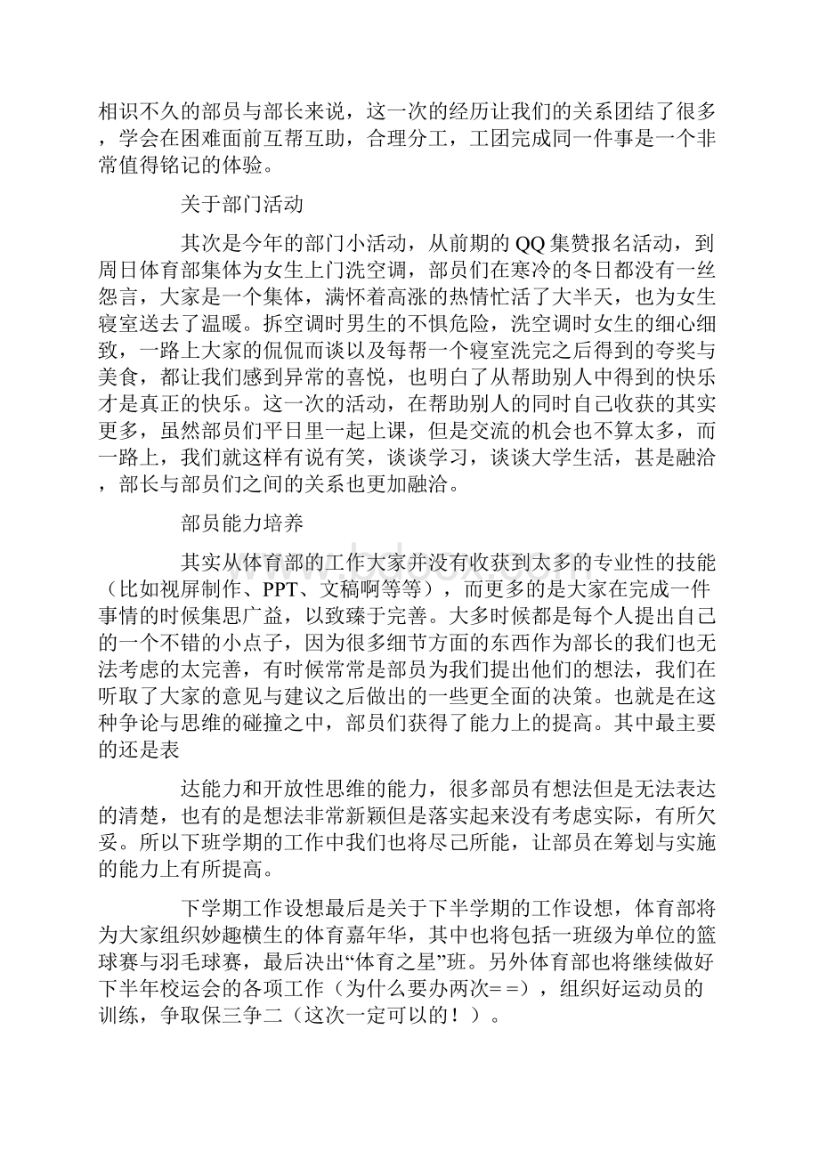 体育部周总结.docx_第2页