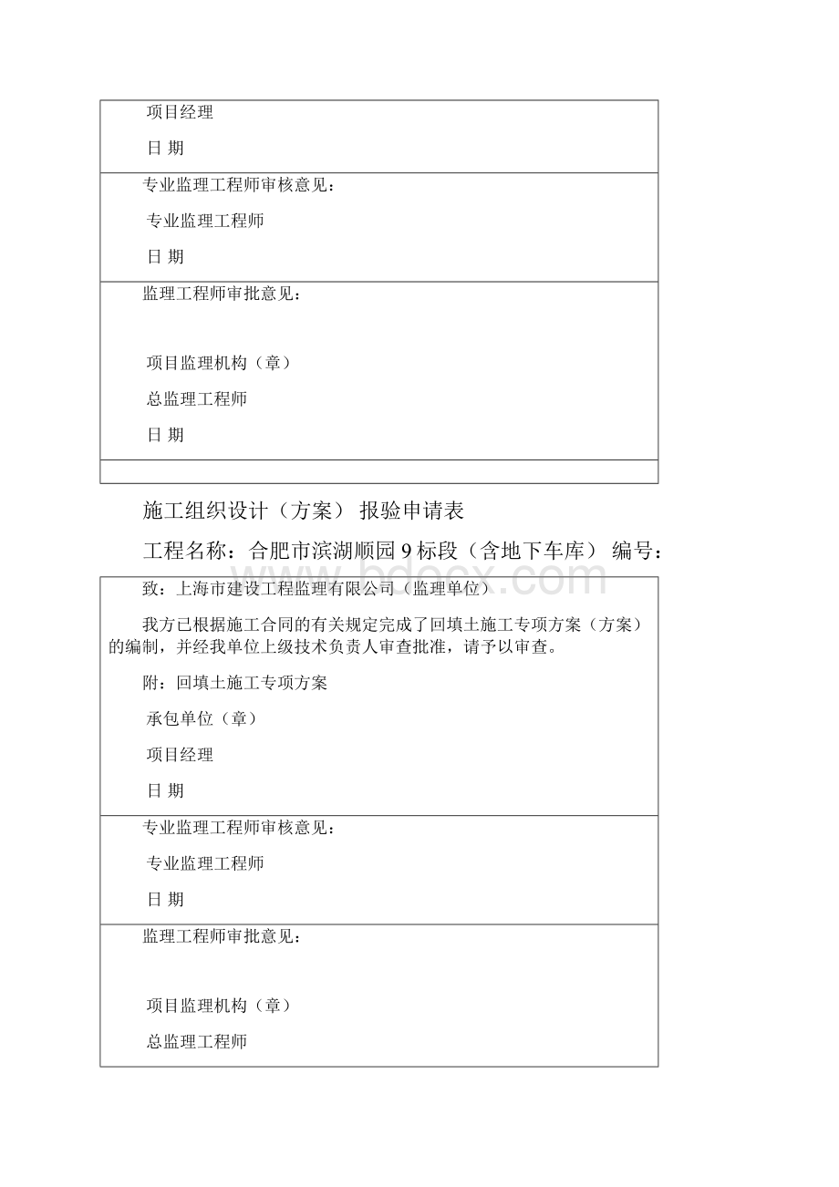 最新版项目施工组织设计报审表.docx_第3页