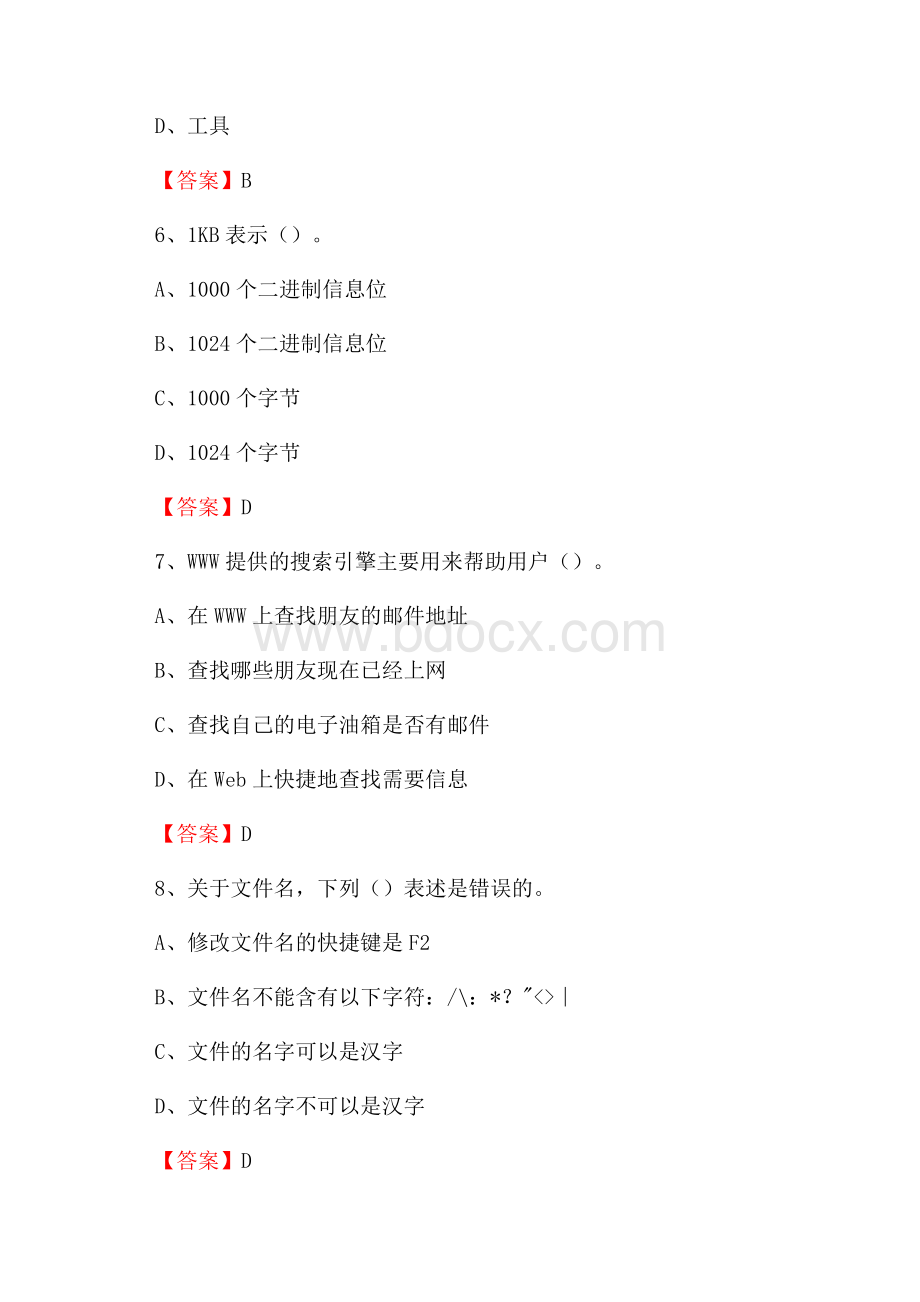 福建省南平市光泽县事业单位招聘《计算机基础知识》真题及答案.docx_第3页