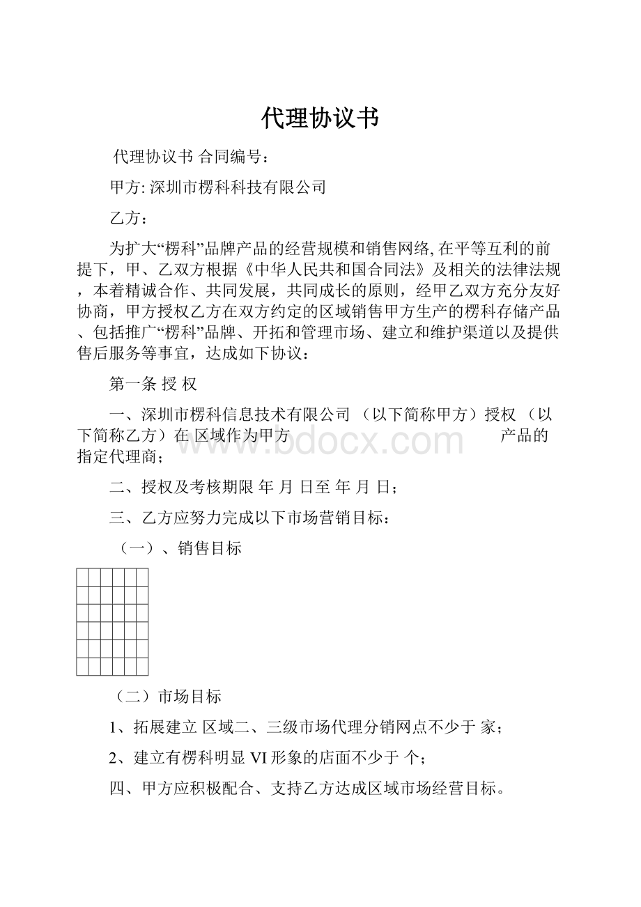 代理协议书.docx_第1页