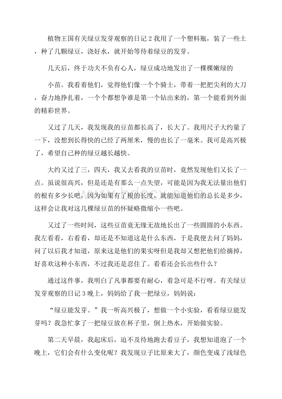 有关绿豆发芽观察的日记.docx_第2页