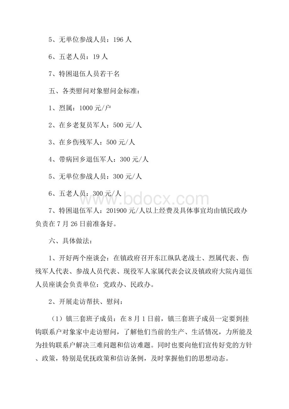 喜迎八一建军节活动策划方案3篇.docx_第2页