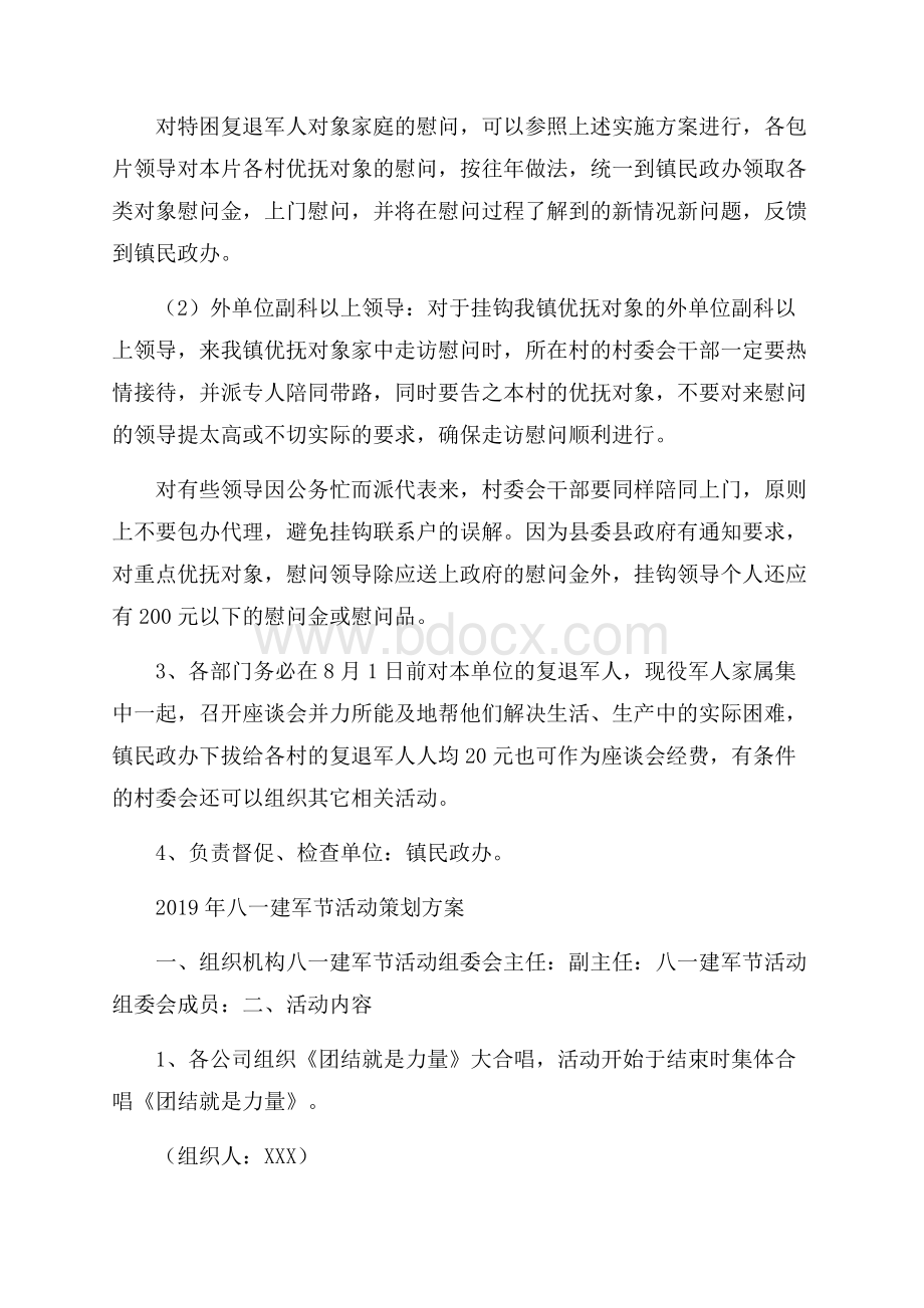 喜迎八一建军节活动策划方案3篇.docx_第3页