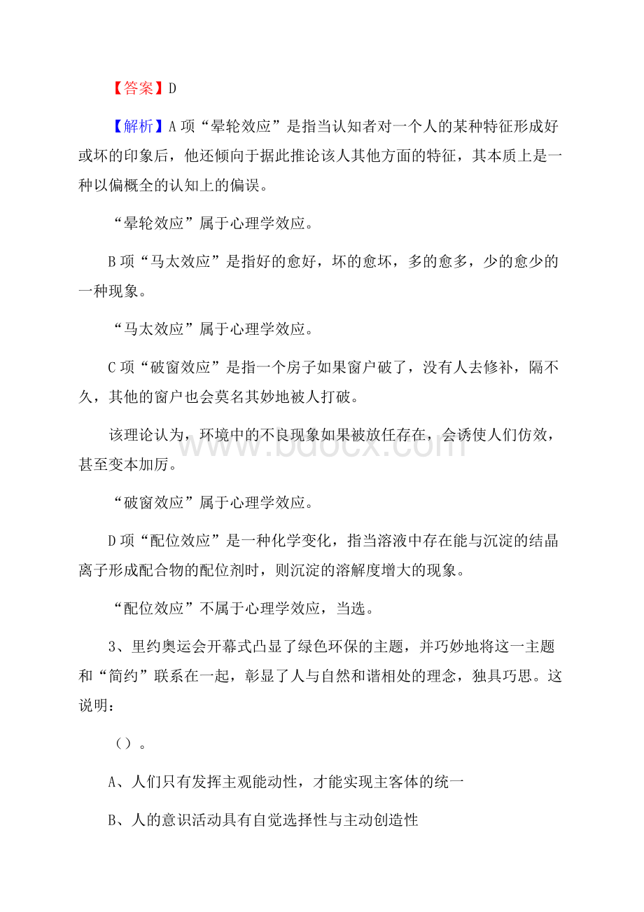 下半年辽宁省营口市站前区事业单位招聘考试真题及答案.docx_第2页