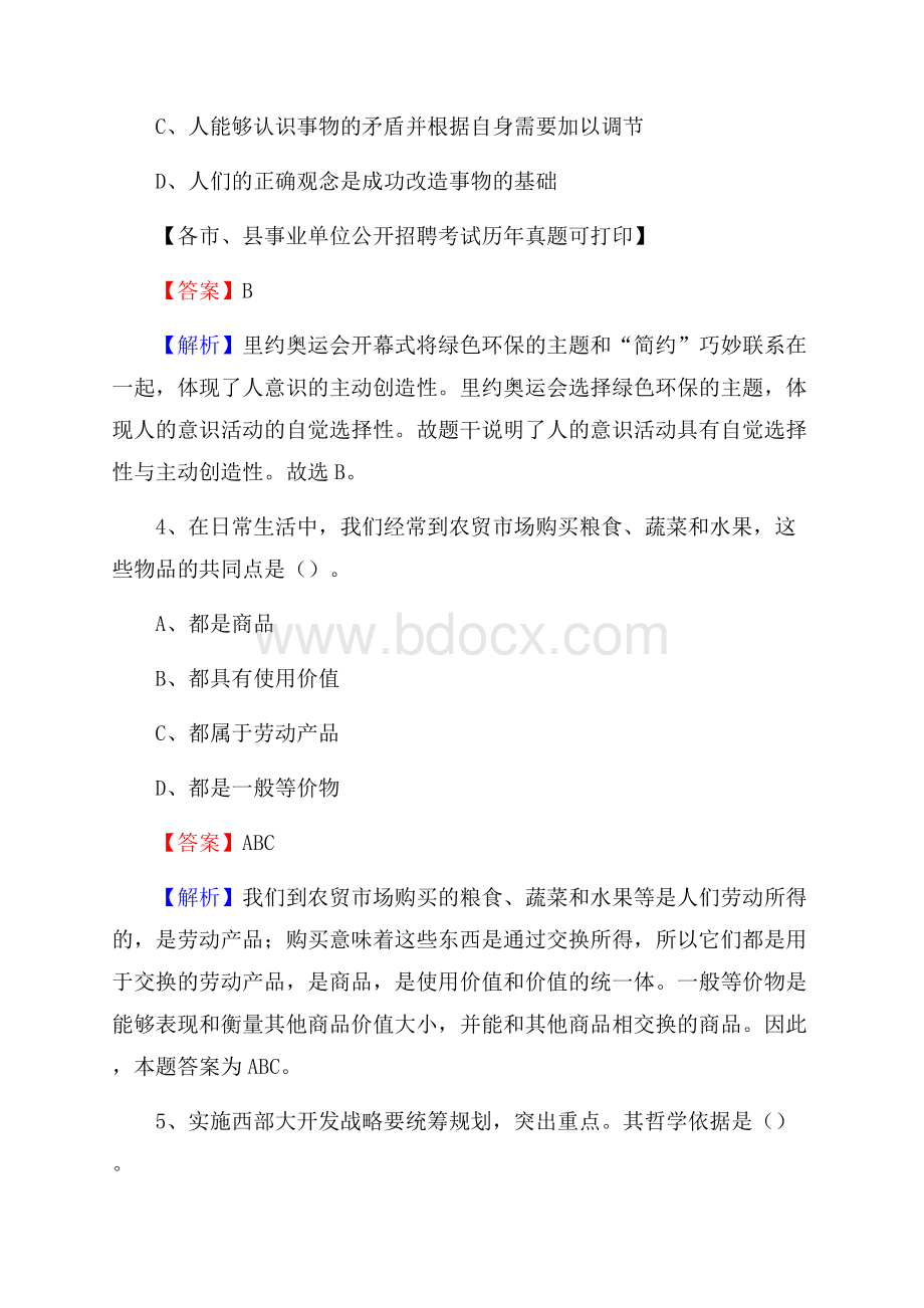 下半年辽宁省营口市站前区事业单位招聘考试真题及答案.docx_第3页