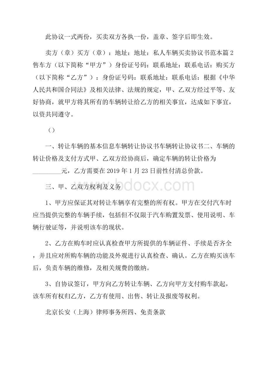 私人车辆买卖协议书范本.docx_第3页