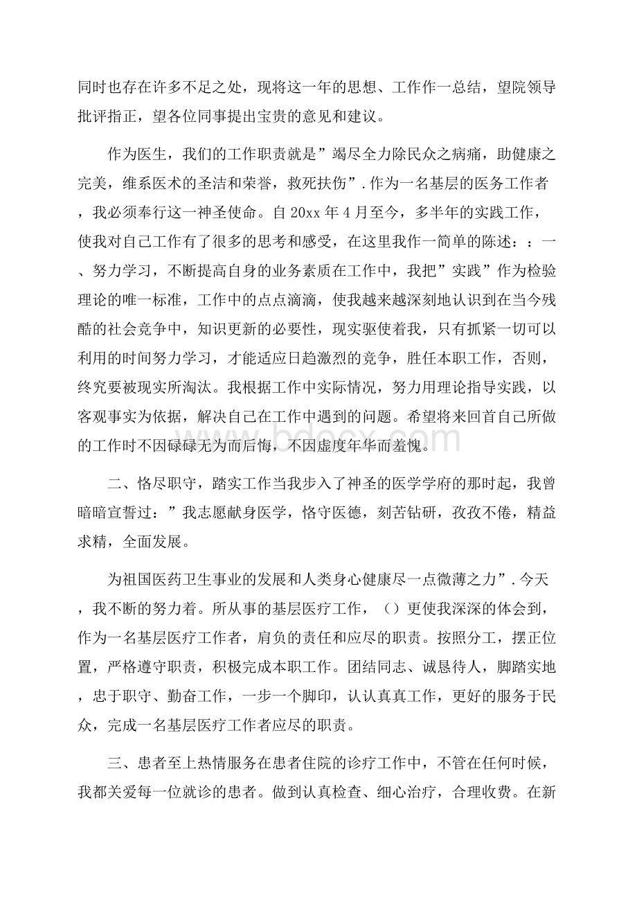 关于医生工作总结四篇.docx_第2页