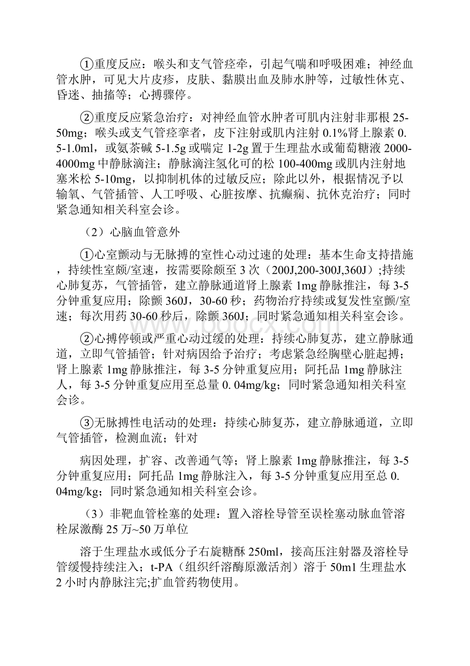 三级综合医院等级评审介入讲解学习.docx_第2页