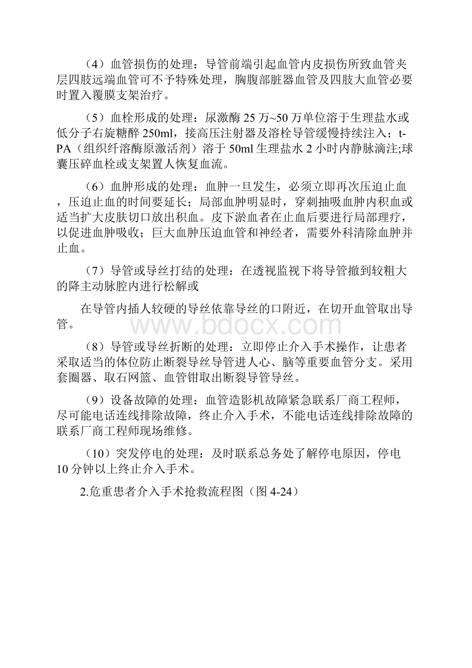 三级综合医院等级评审介入讲解学习.docx_第3页