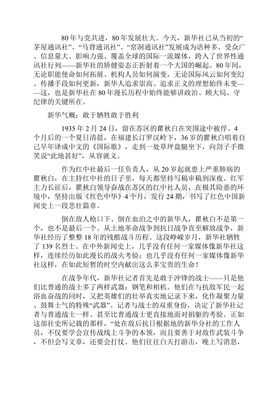 读《新华通讯社史》心得体会.docx_第2页