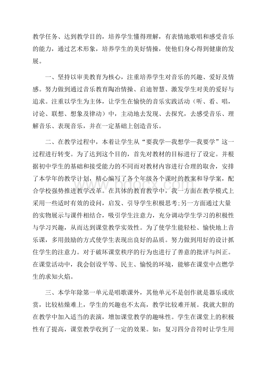 七年级音乐教学工作总结.docx_第3页