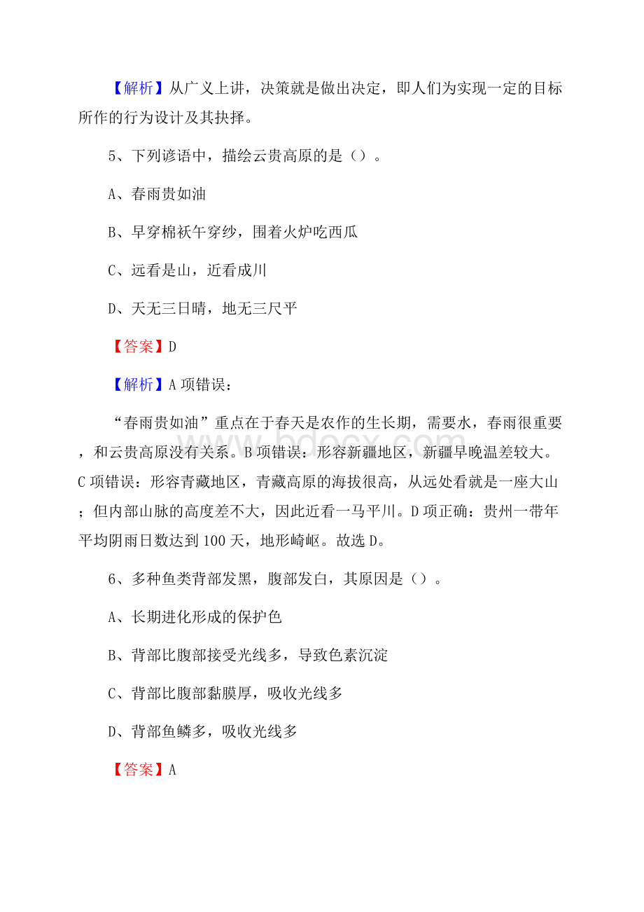 曲麻莱县移动公司招聘考试附参考答案.docx_第3页