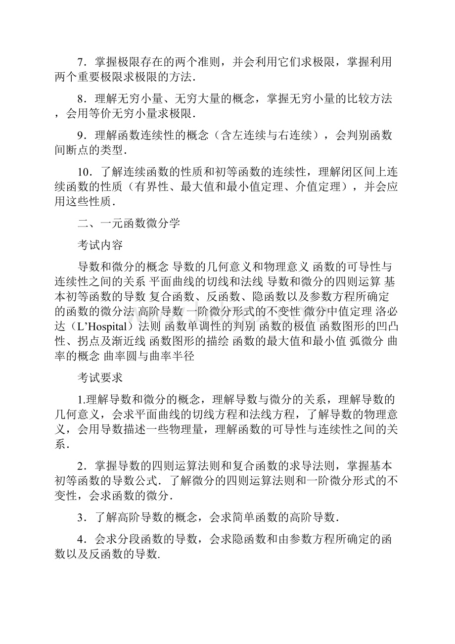 高数考研大纲解析.docx_第2页