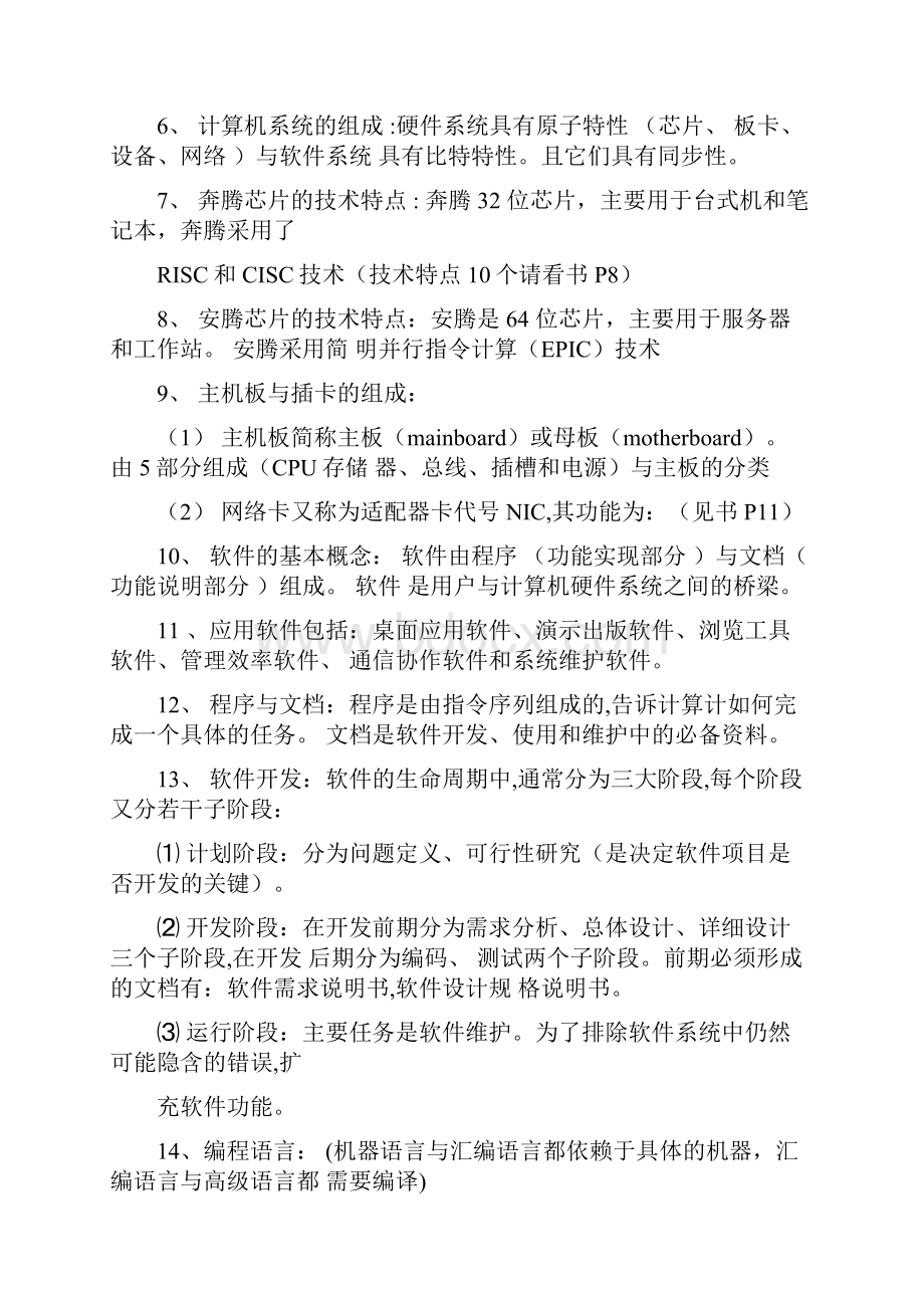 计算机网络技术基础知识汇总.docx_第2页