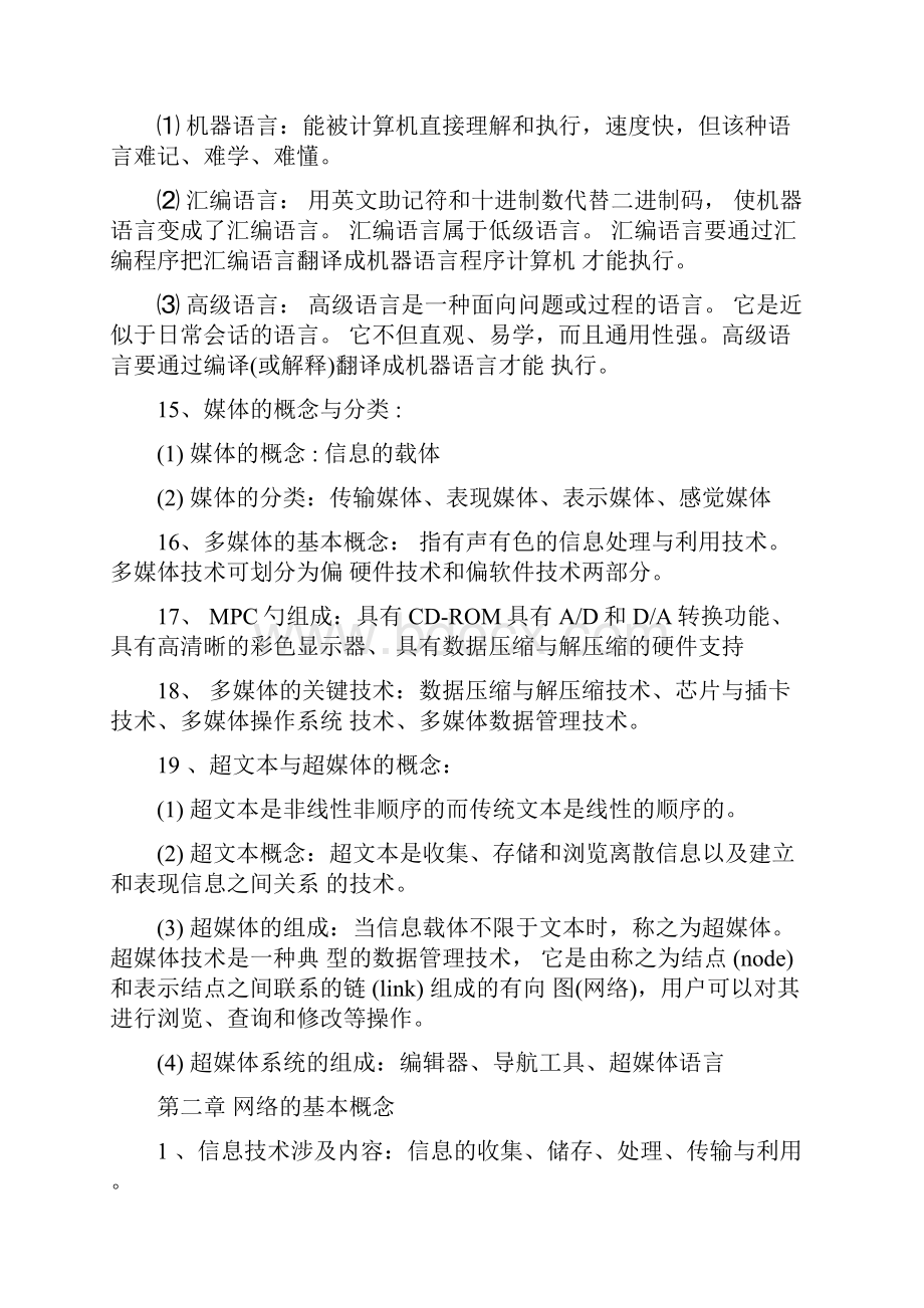 计算机网络技术基础知识汇总.docx_第3页