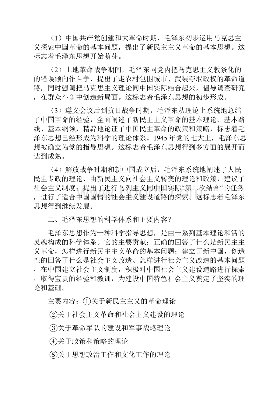 《毛泽东思想邓小平理论和三个代表重要思想概论》复习资料全用.docx_第2页