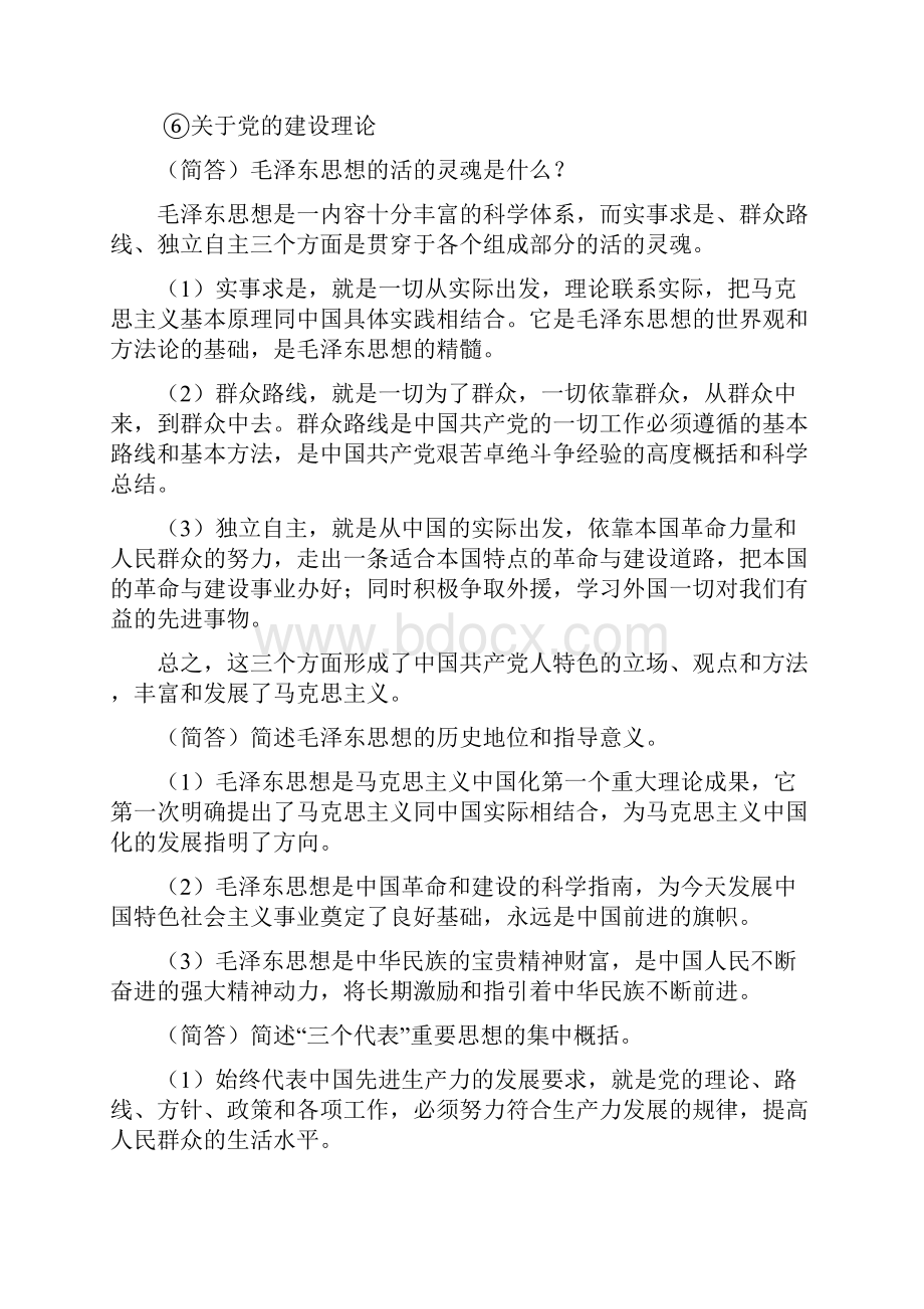 《毛泽东思想邓小平理论和三个代表重要思想概论》复习资料全用.docx_第3页