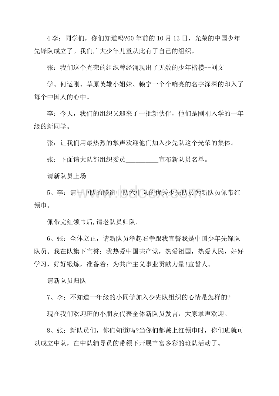 少先队建队日活动方案(3篇).docx_第2页