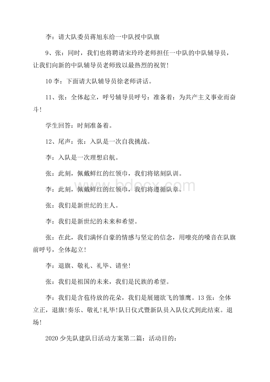 少先队建队日活动方案(3篇).docx_第3页