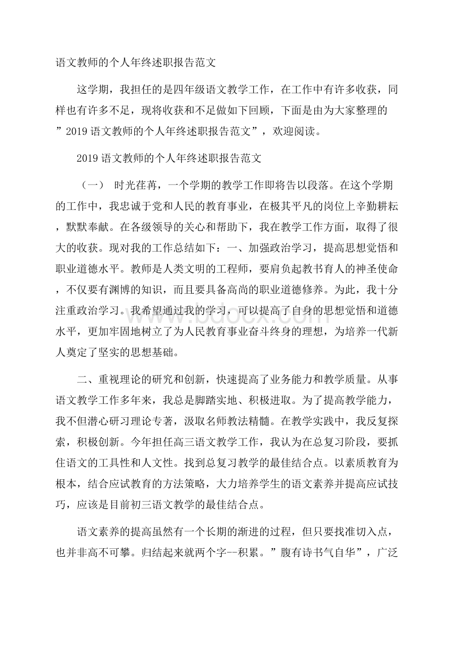 语文教师的个人年终述职报告范文.docx_第1页