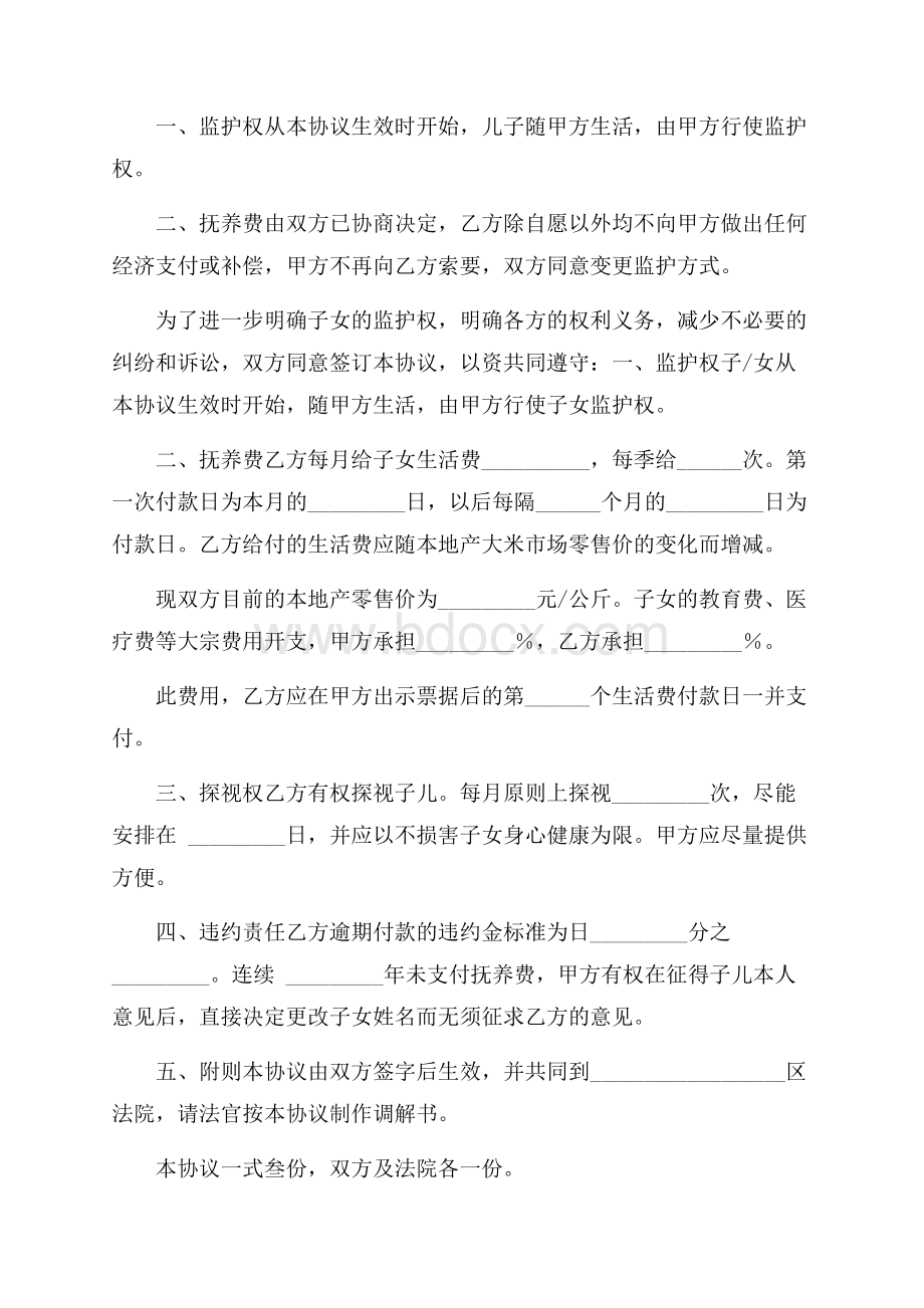 变更子女监护权协议书范本.docx_第2页