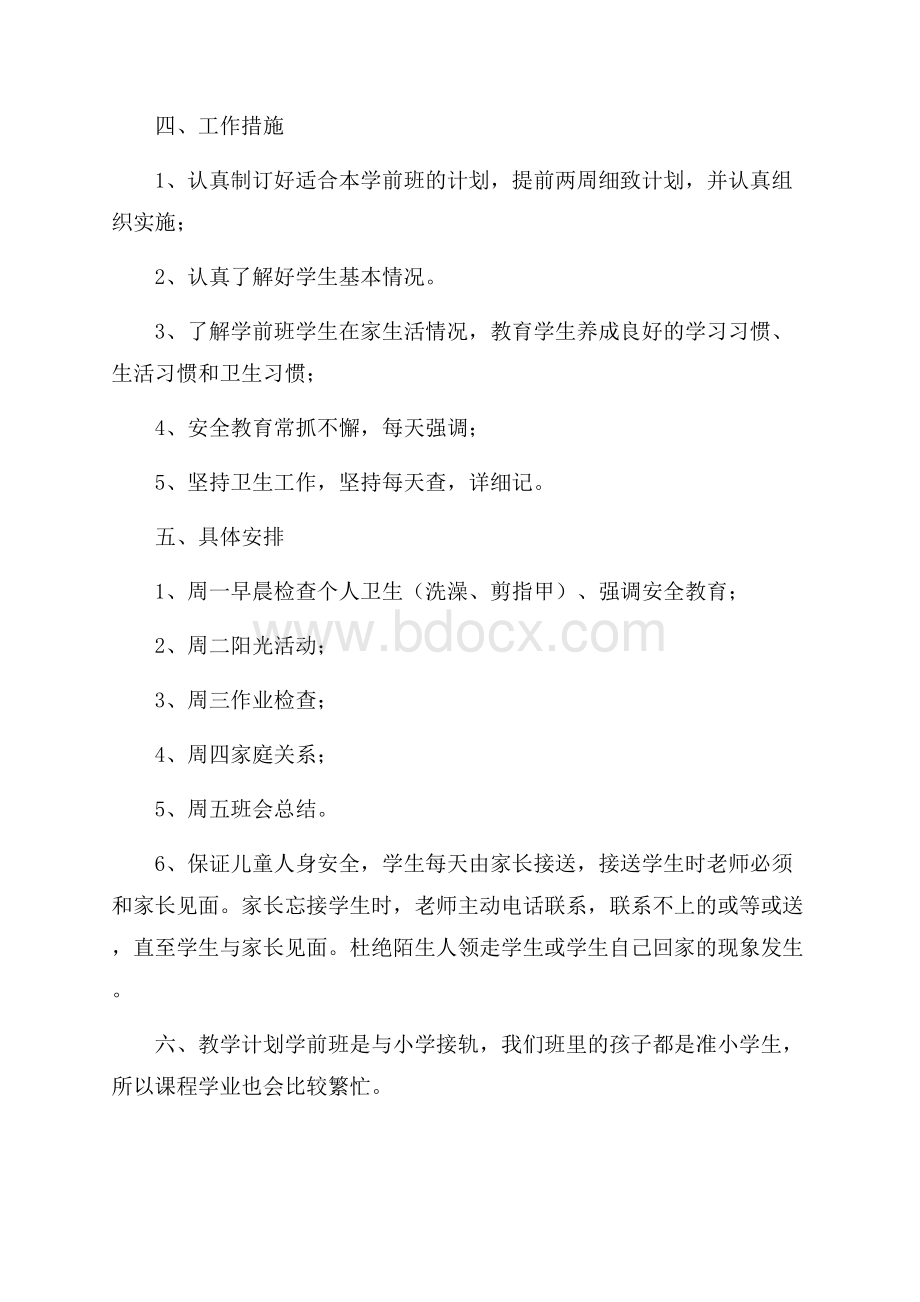 秋季学前班班主任工作计划范本.docx_第3页