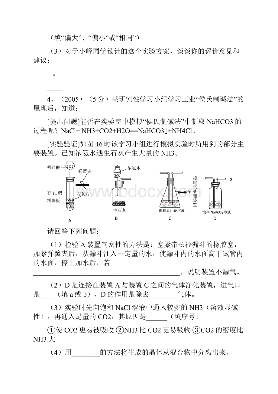 综合实验探究题.docx_第3页