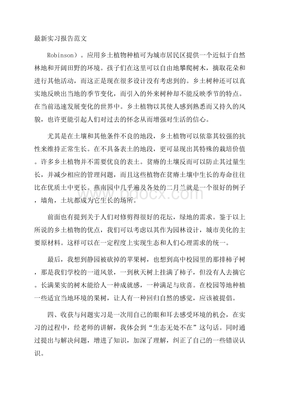 最新实习报告范文.docx