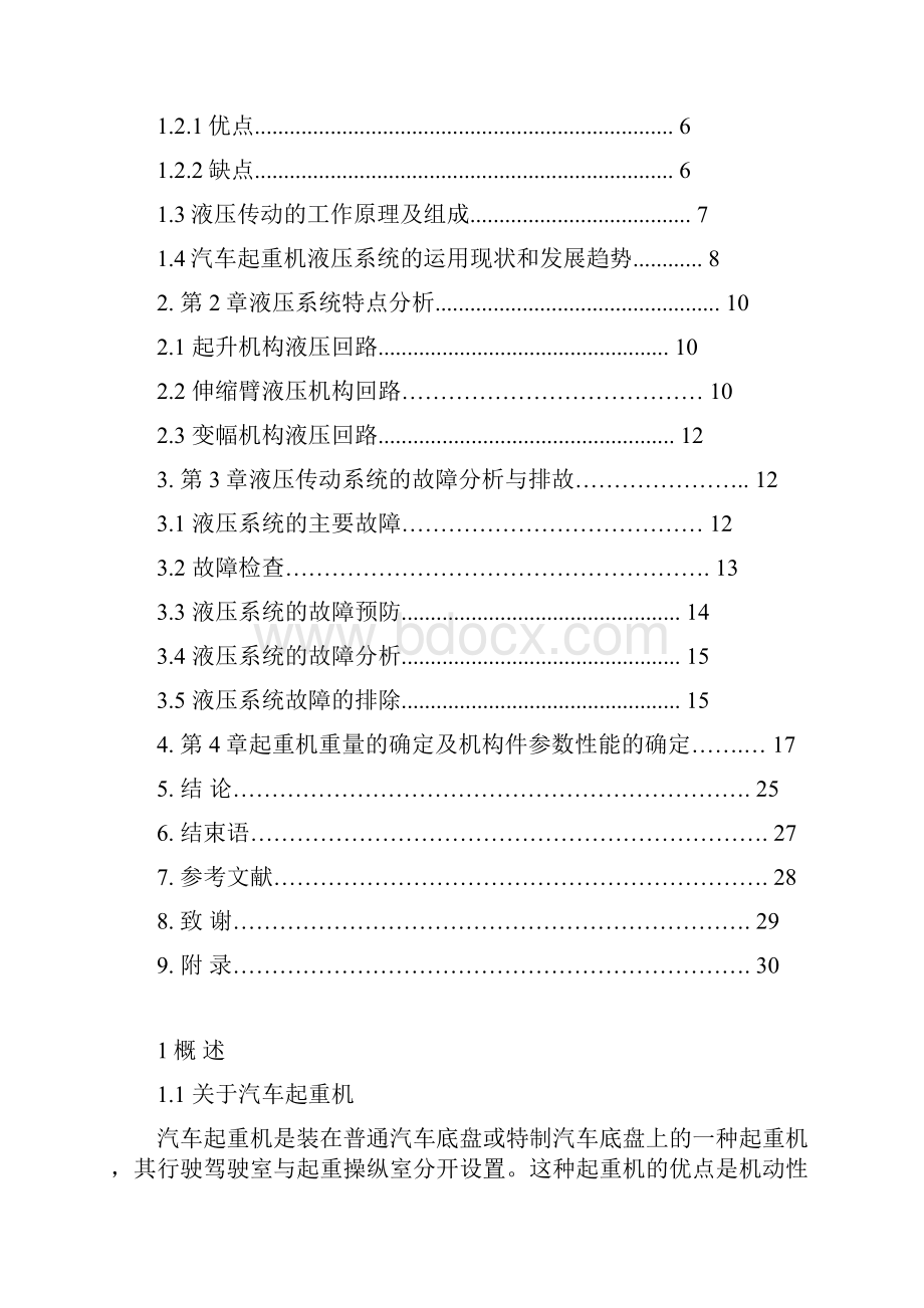 QY8汽车起重机液压系统设计说明书.docx_第3页