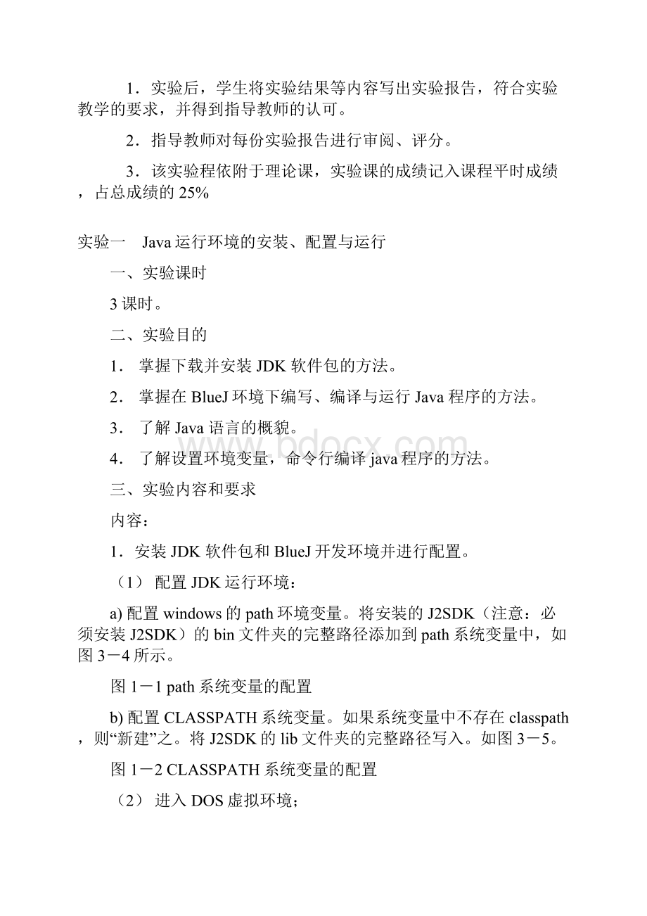 《Java语言程序设计实验指导书》实验指导书.docx_第2页