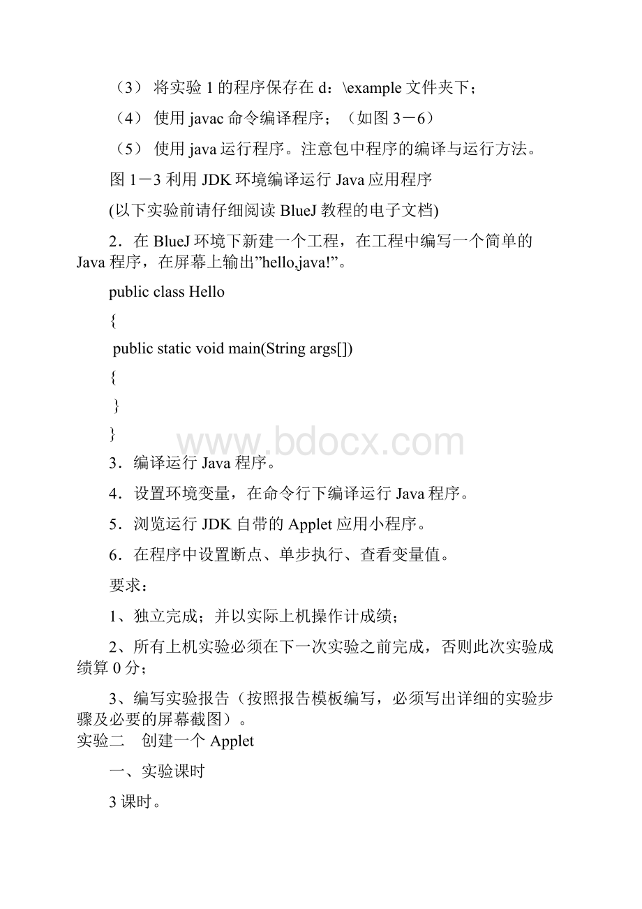 《Java语言程序设计实验指导书》实验指导书.docx_第3页