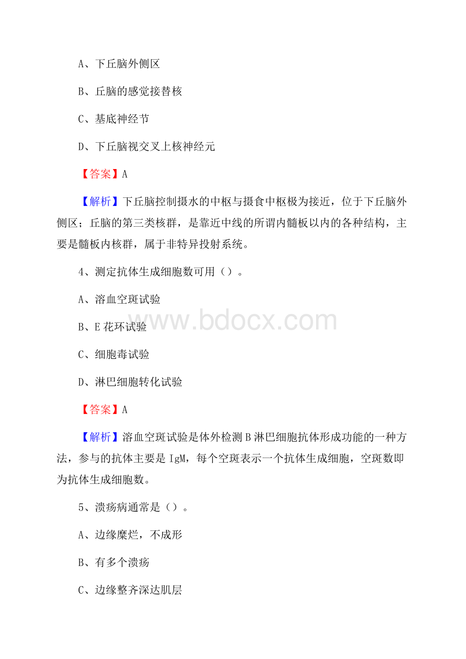 新抚区招聘特岗卫计人员试题及答案解析.docx_第2页