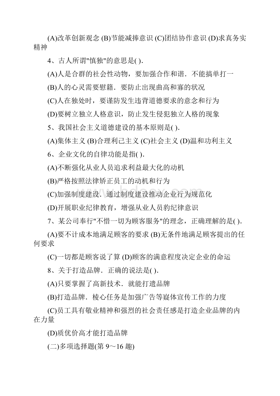 国家人力资源管理师二级试题及答案.docx_第2页