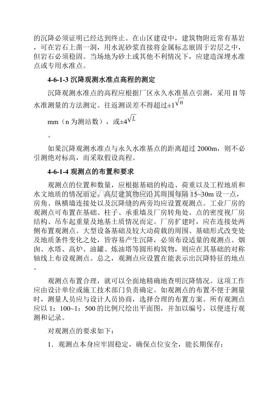 46 建筑物沉降与变形观测.docx_第2页