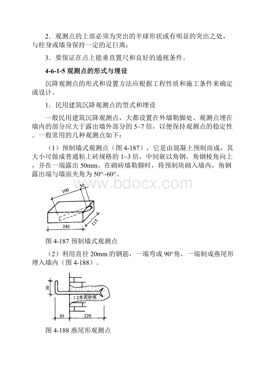 46 建筑物沉降与变形观测.docx_第3页