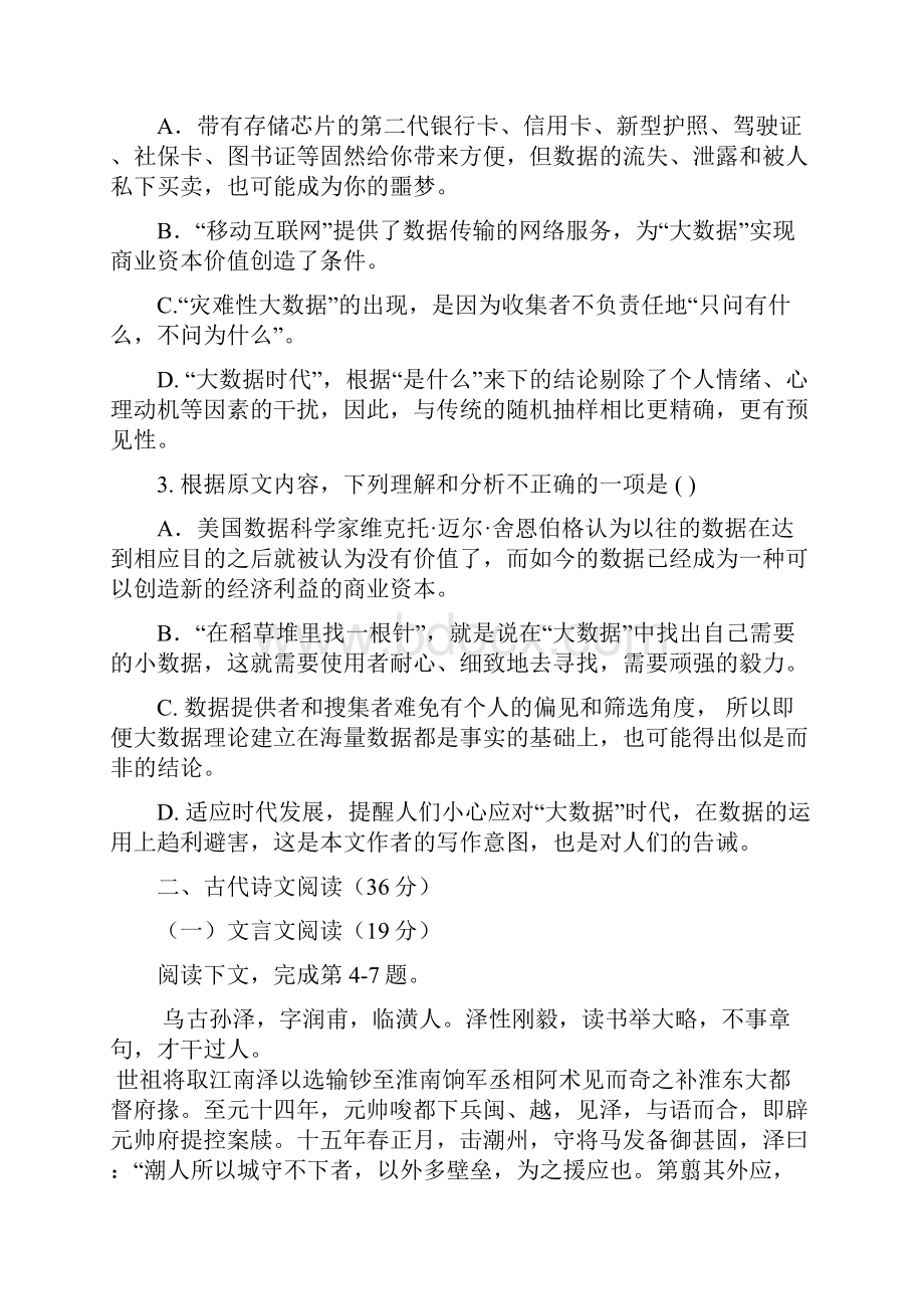 高三上学期第五次周测语文试题 含答案.docx_第3页