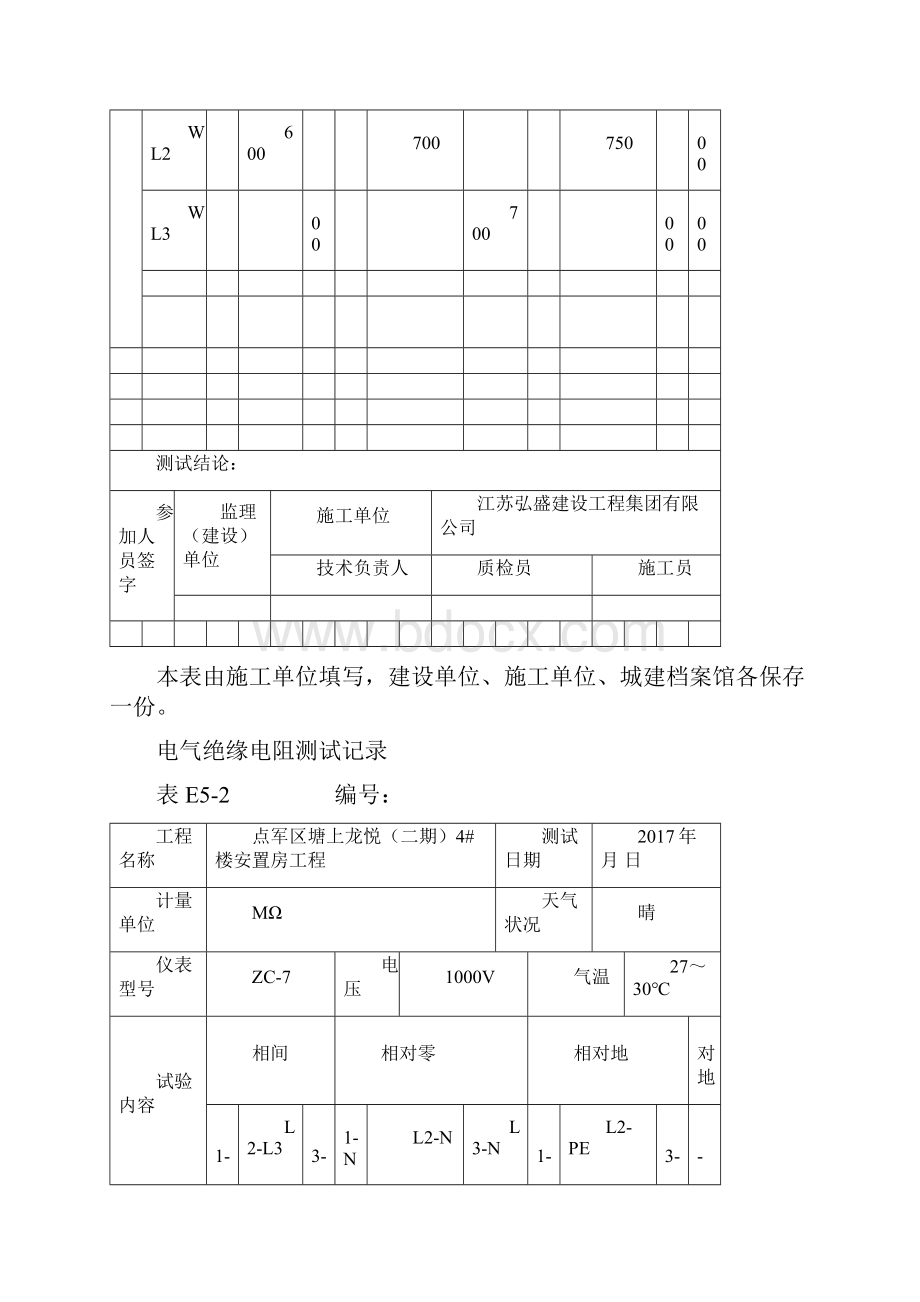 电气绝缘电阻测试记录.docx_第3页